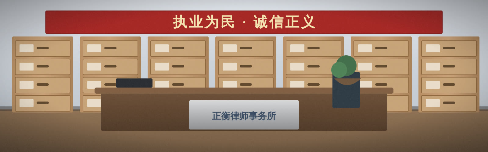 本所前台与档案卷柜