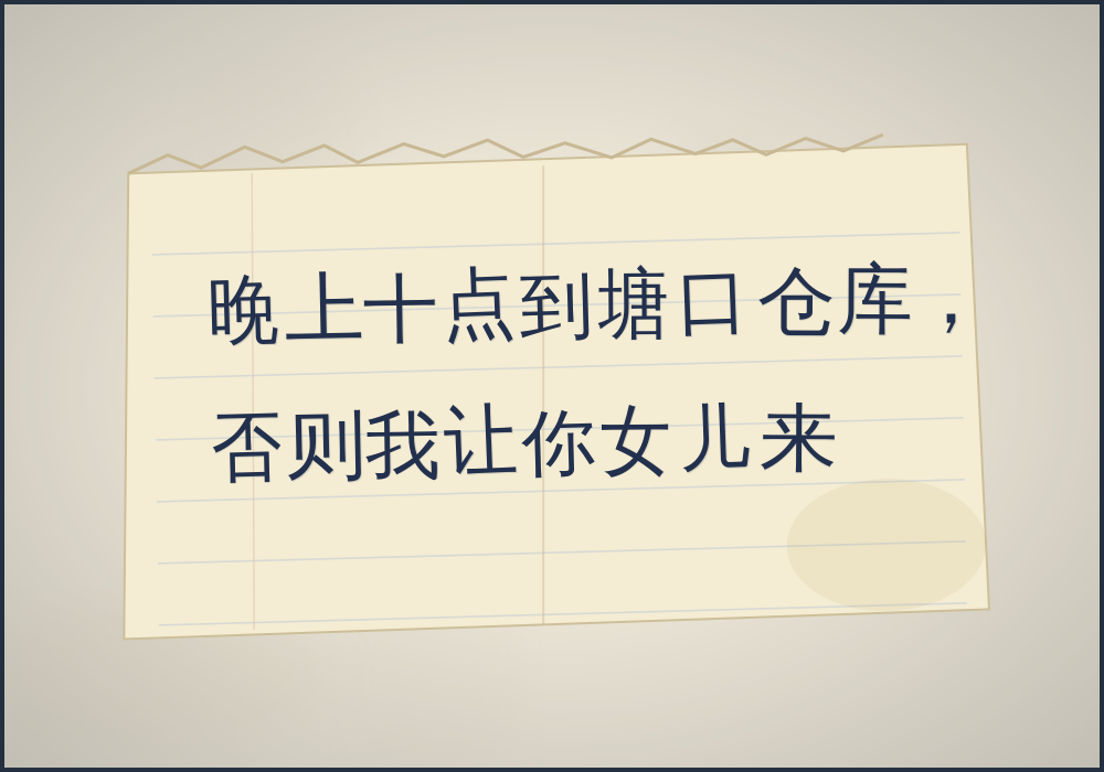 物证照片：字条（二），同一无落款笔迹